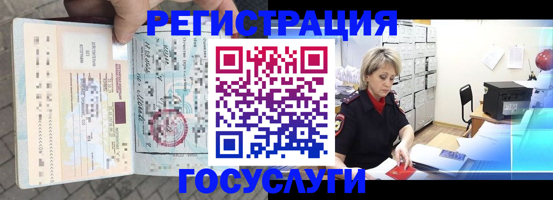 временная регистрация недорого в Киреевске